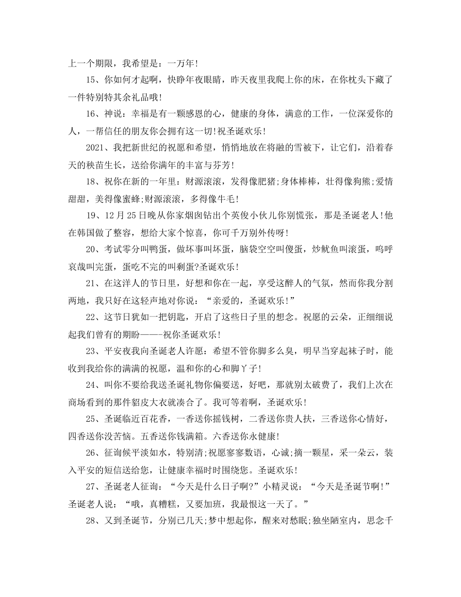 2024圣诞节微信祝福话语_圣诞节微信祝福短信大全 _第2页