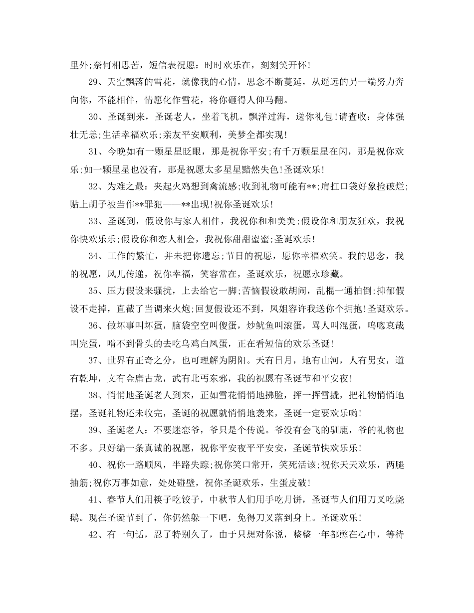2024圣诞节微信祝福话语_圣诞节微信祝福短信大全 _第3页