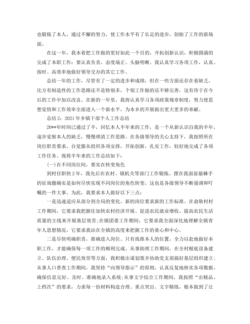 2024年乡镇干部个人工作参考总结范文 _第2页