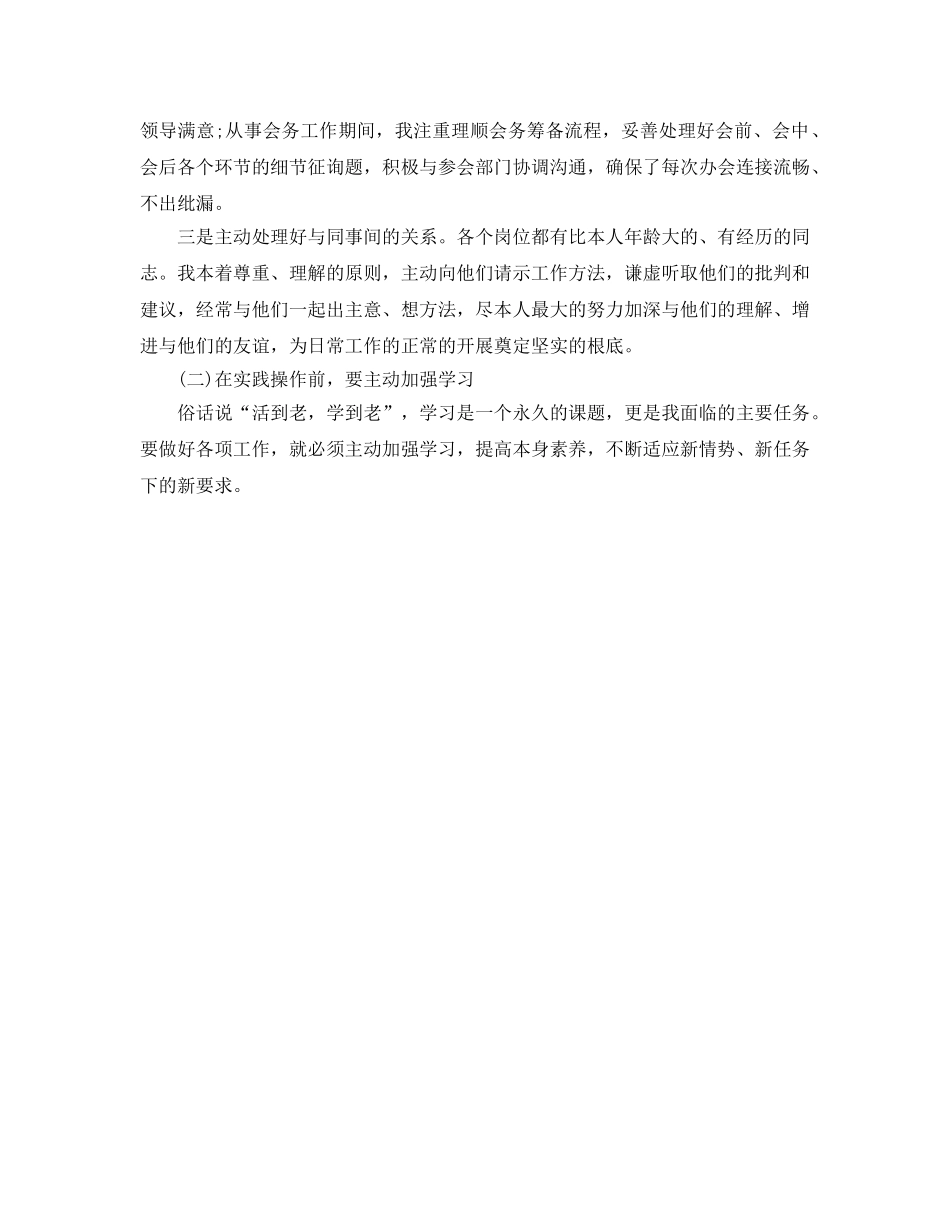 2024年乡镇干部个人工作参考总结范文 _第3页