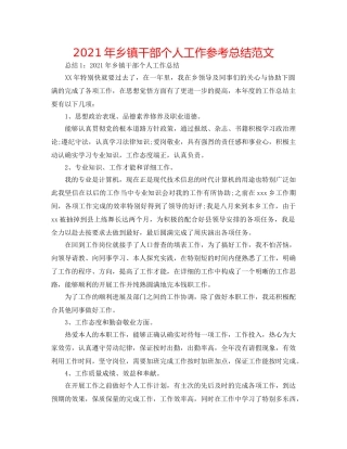 2024年乡镇干部个人工作参考总结范文 