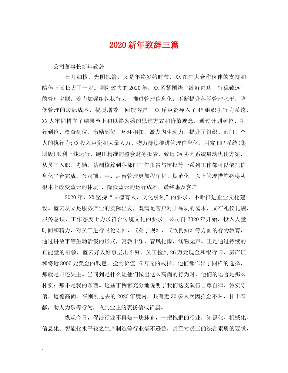 2024新年致辞三篇 _第1页