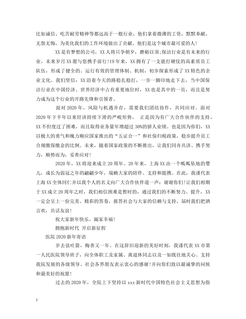 2024新年致辞三篇 _第2页