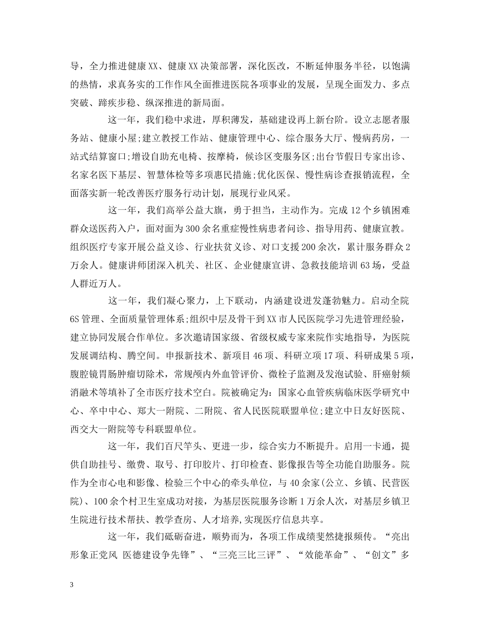 2024新年致辞三篇 _第3页