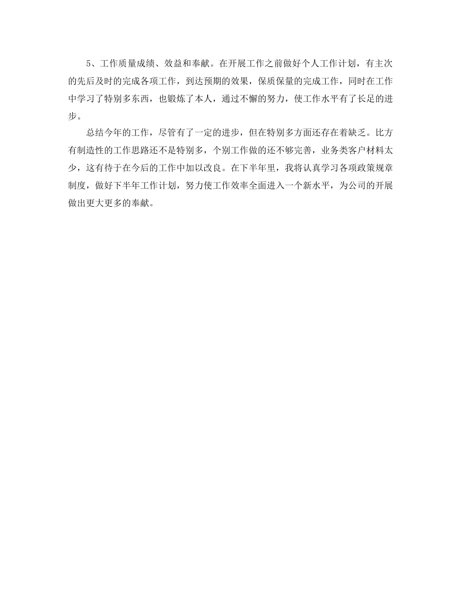 2024文员工作自我参考总结 _第2页