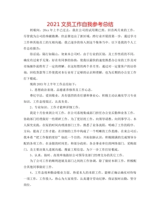 2024文员工作自我参考总结 