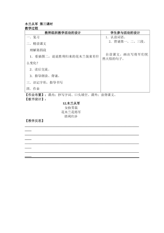 木兰从军-第三课时