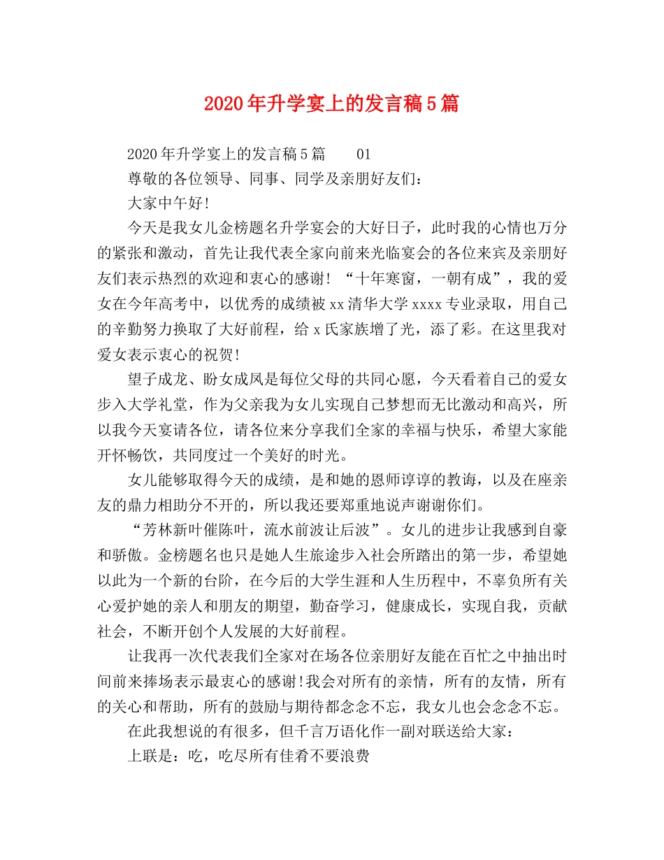 2024年升学宴上的发言稿5篇 _第1页