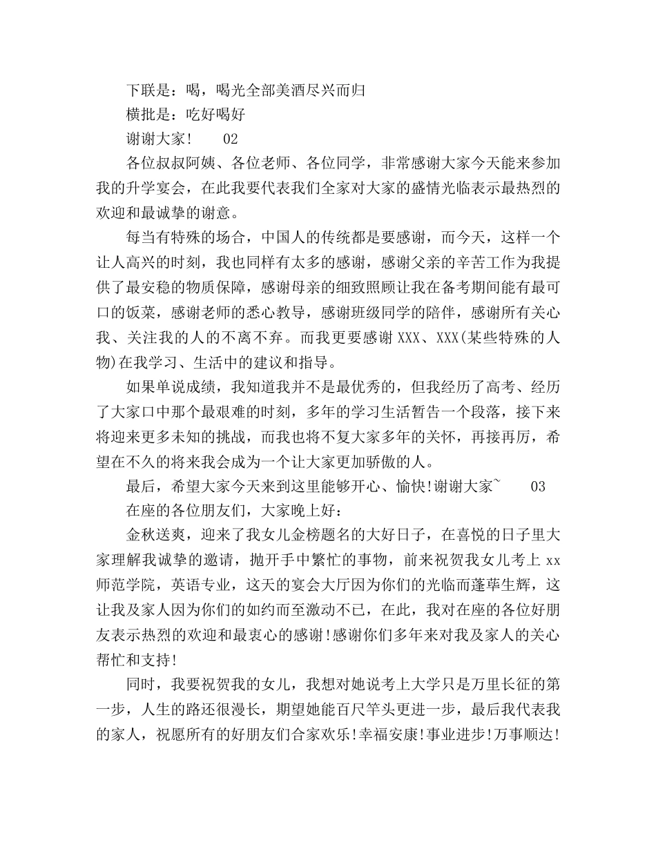 2024年升学宴上的发言稿5篇 _第2页