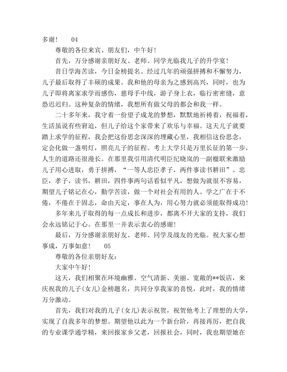 2024年升学宴上的发言稿5篇 _第3页