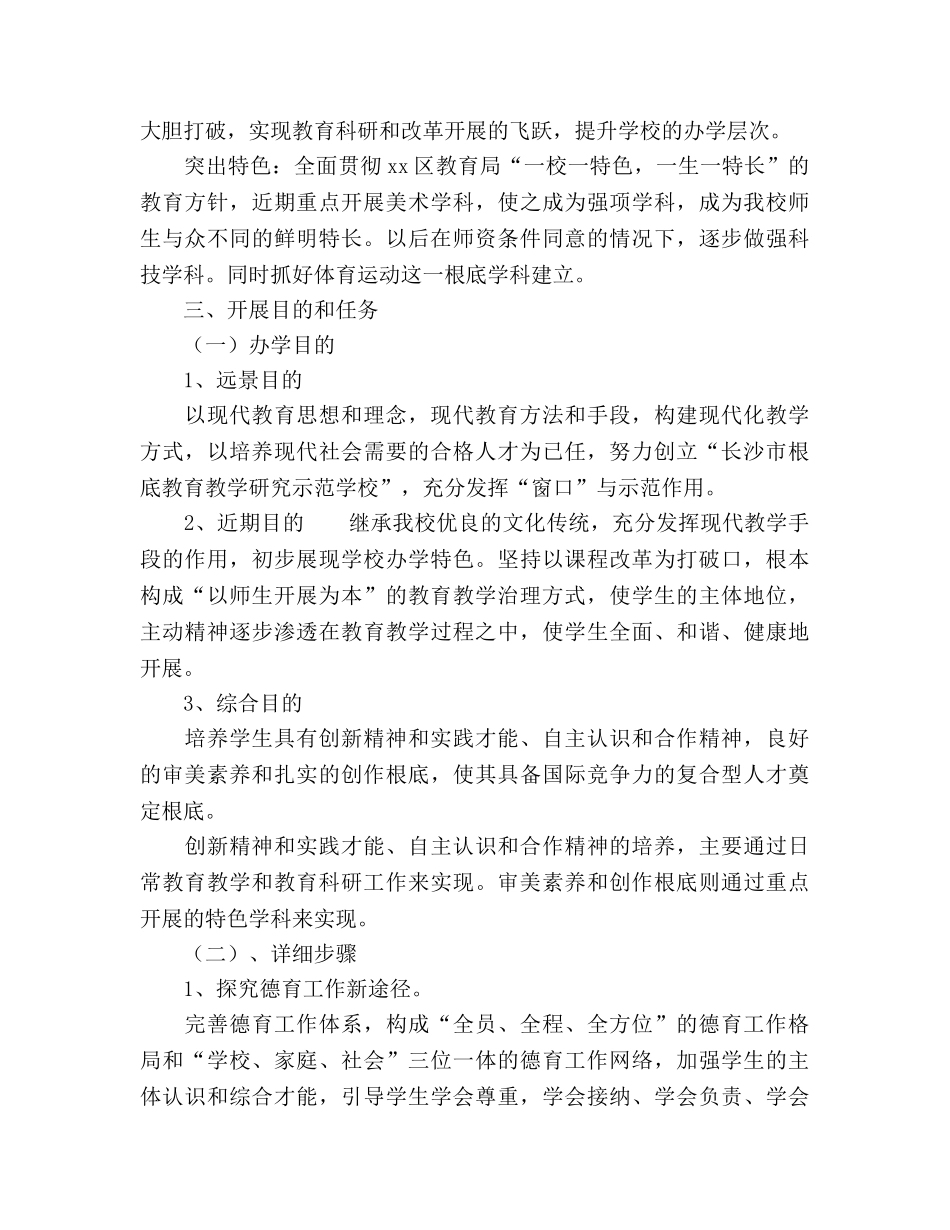 2024年小学发展规划 _第2页