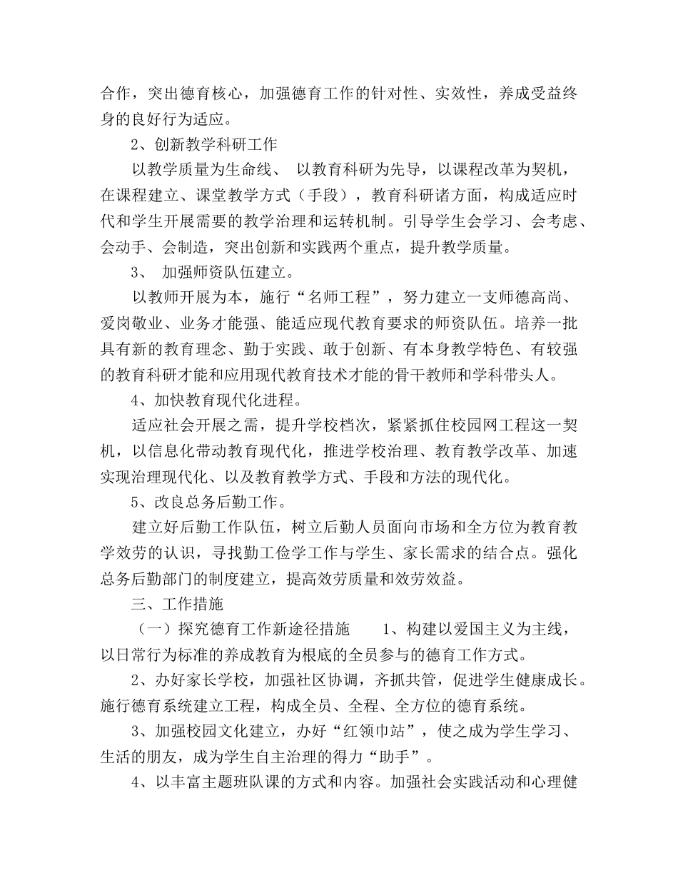 2024年小学发展规划 _第3页