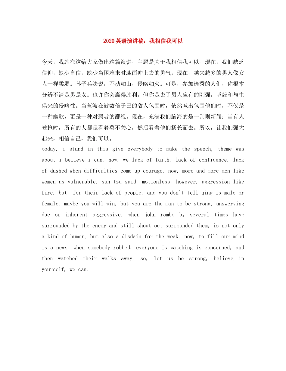 2024英语演讲稿我相信我可以 _第1页