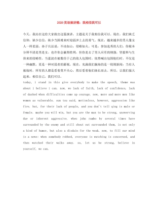 2024英语演讲稿我相信我可以 