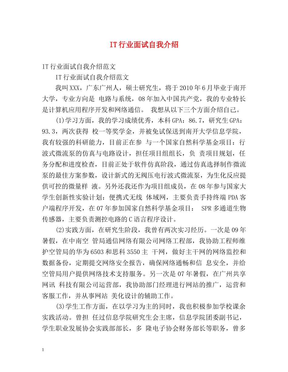 IT行业面试自我介绍2 _第1页