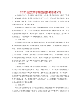 2024团支书学期自我参考总结 (2) 