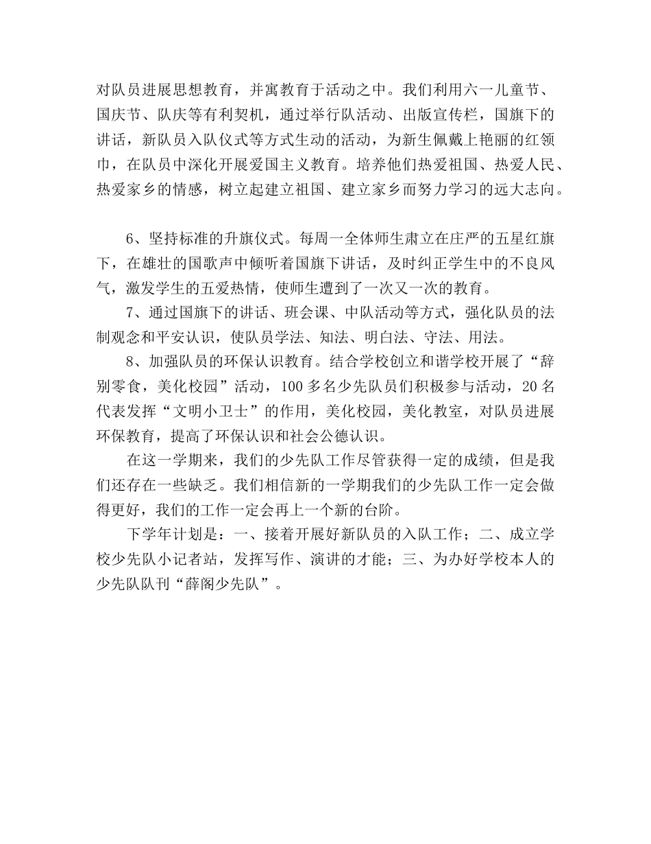 2024少先队工作参考总结范文 _第2页