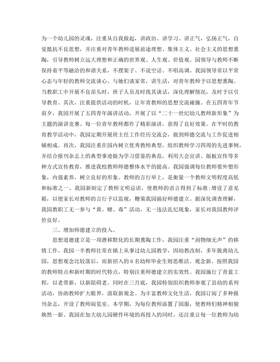 2024年工作参考总结-幼儿园德育教育年终工作参考总结 _第2页
