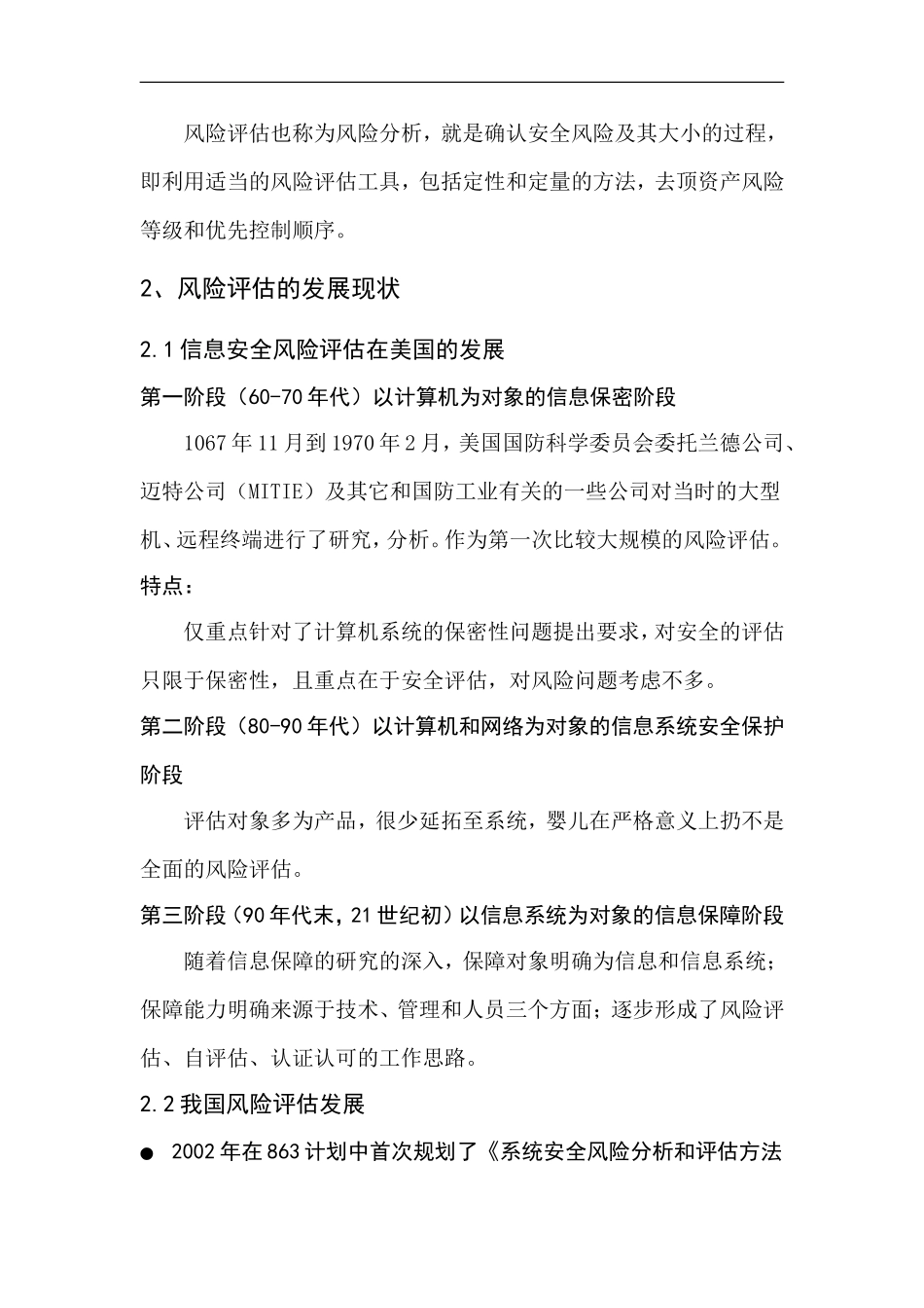 信息安全风险评估服务_第2页