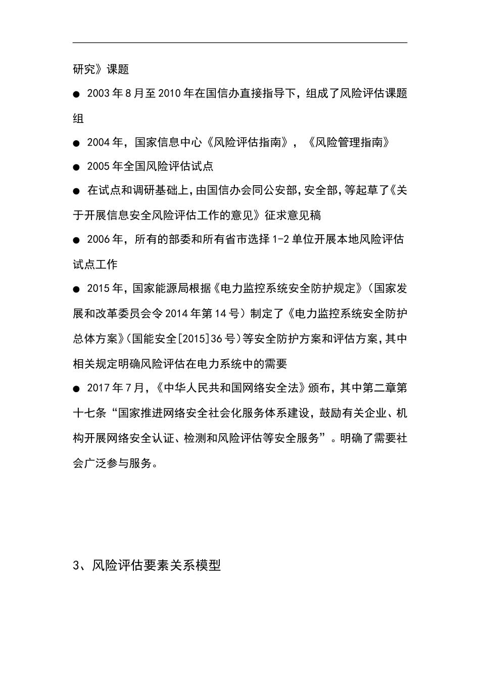 信息安全风险评估服务_第3页