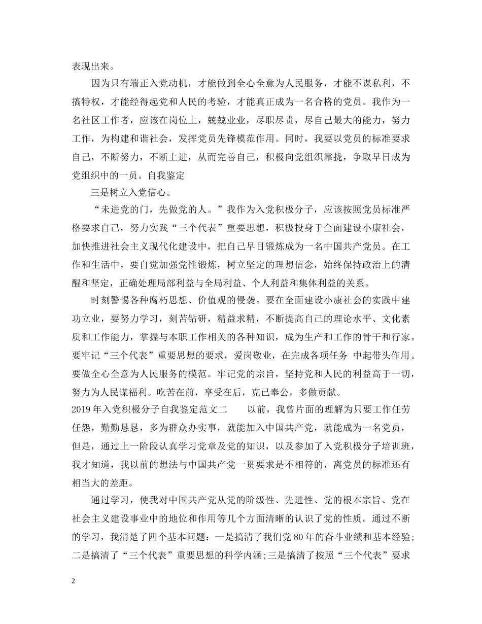 2024入党积极分子自我鉴定 _第2页