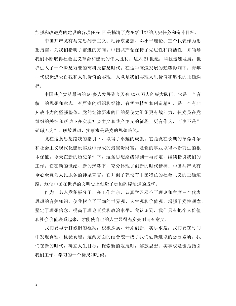 2024入党积极分子自我鉴定 _第3页