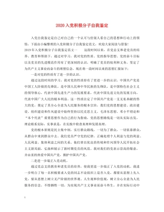 2024入党积极分子自我鉴定 