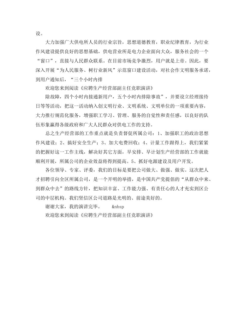 2024信用社主任竞聘演讲稿(1) _第2页