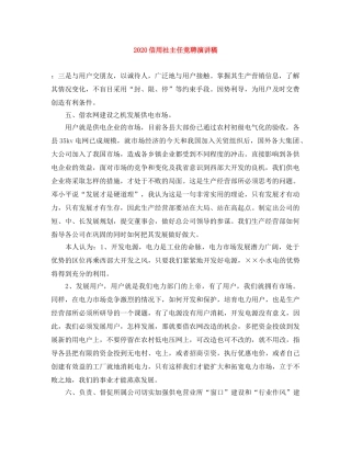 2024信用社主任竞聘演讲稿(1) 
