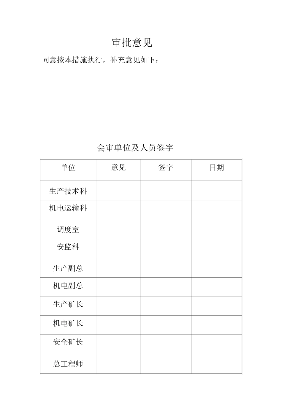 综采工作面设备维修、检修通用措施_第2页
