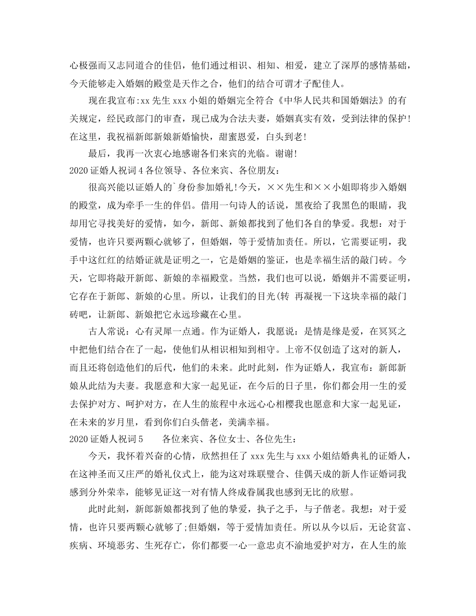 2024证婚人祝词 _第2页