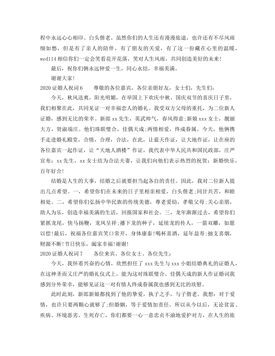 2024证婚人祝词 _第3页
