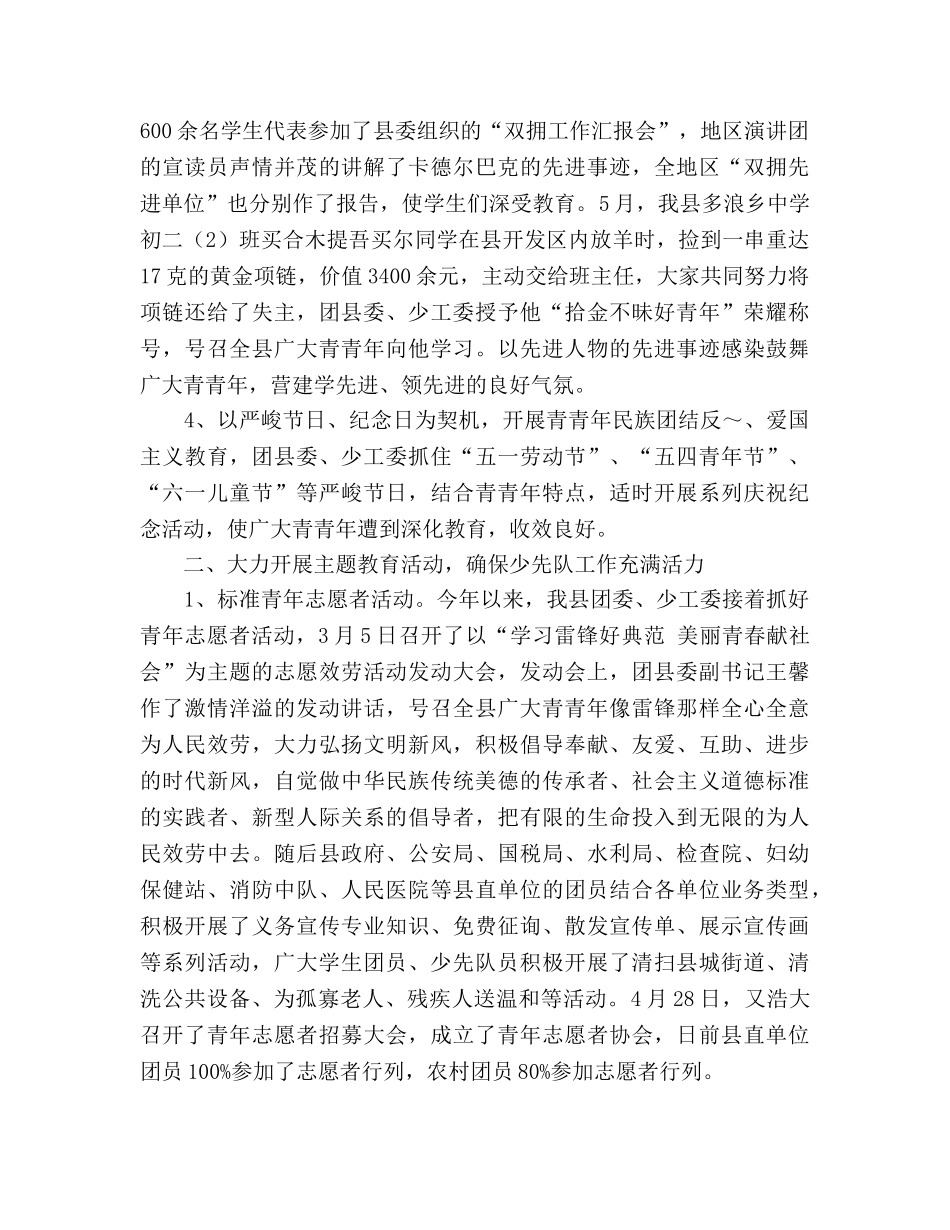 2024年上半年未成年人思想道德教育工作参考总结 _第2页