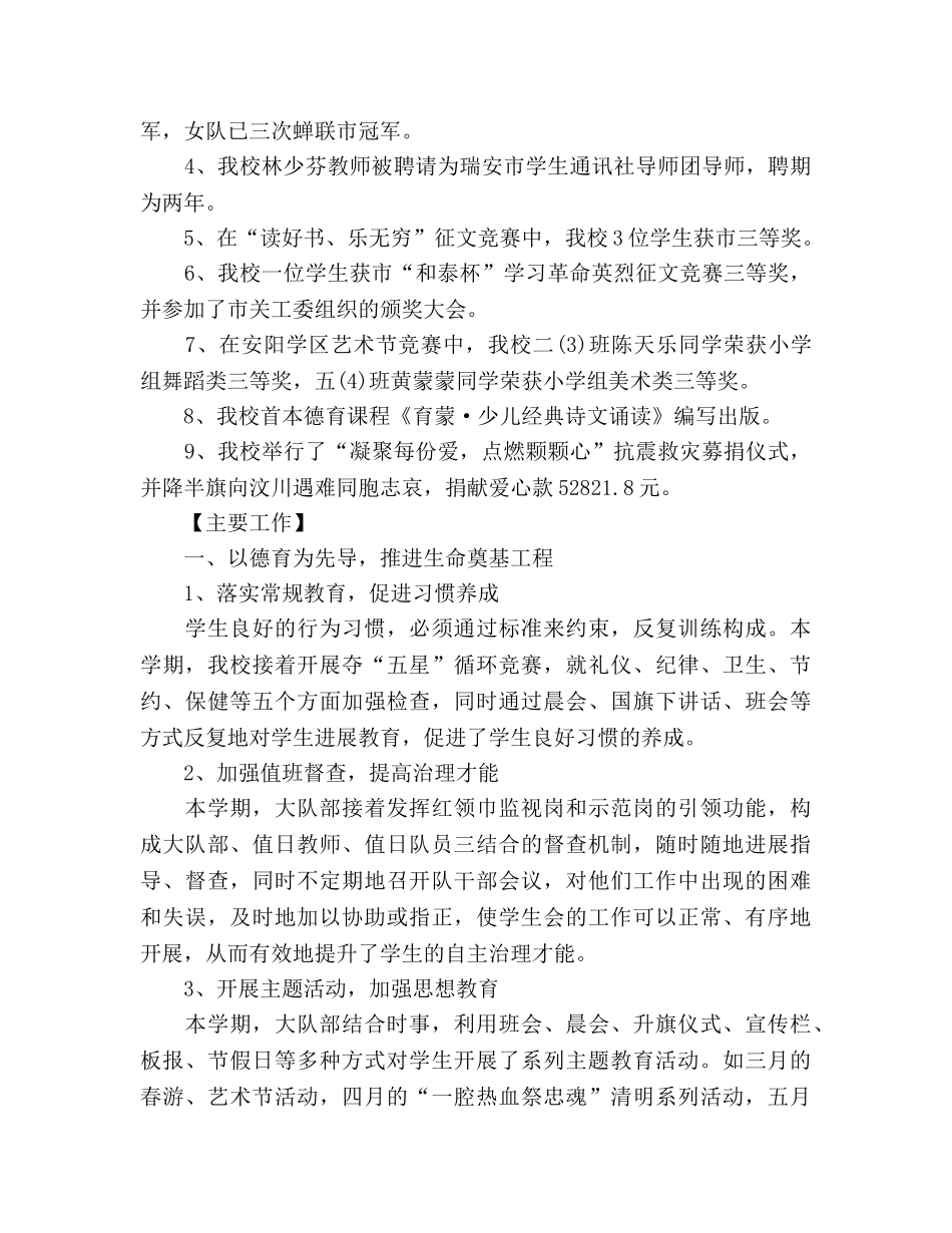 2024年少先队年度工作参考总结 _第2页