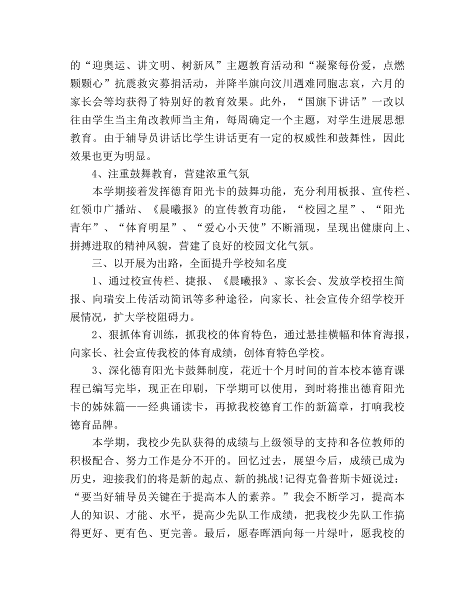 2024年少先队年度工作参考总结 _第3页