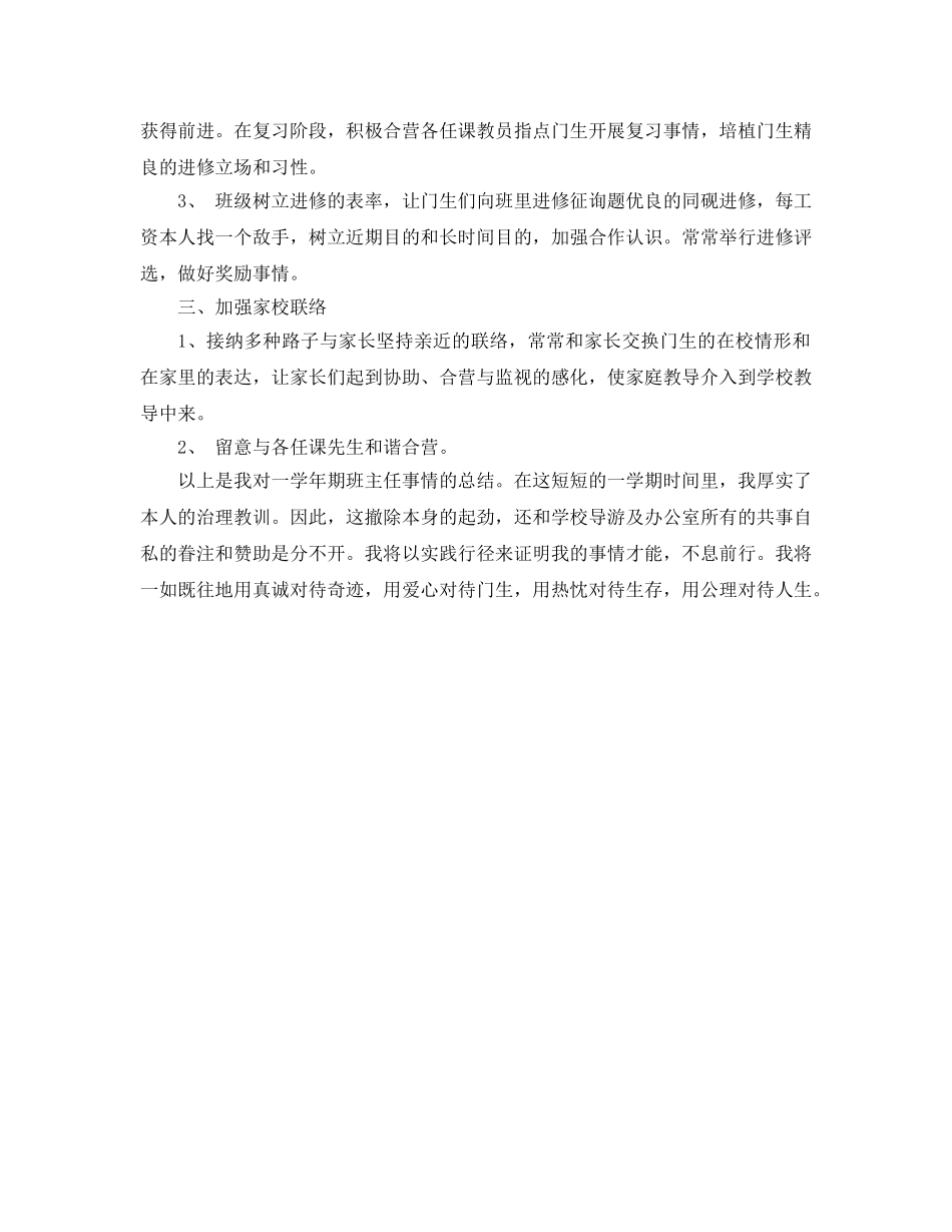 2024年学年度第一学期班主任工作参考总结（通用） _第2页