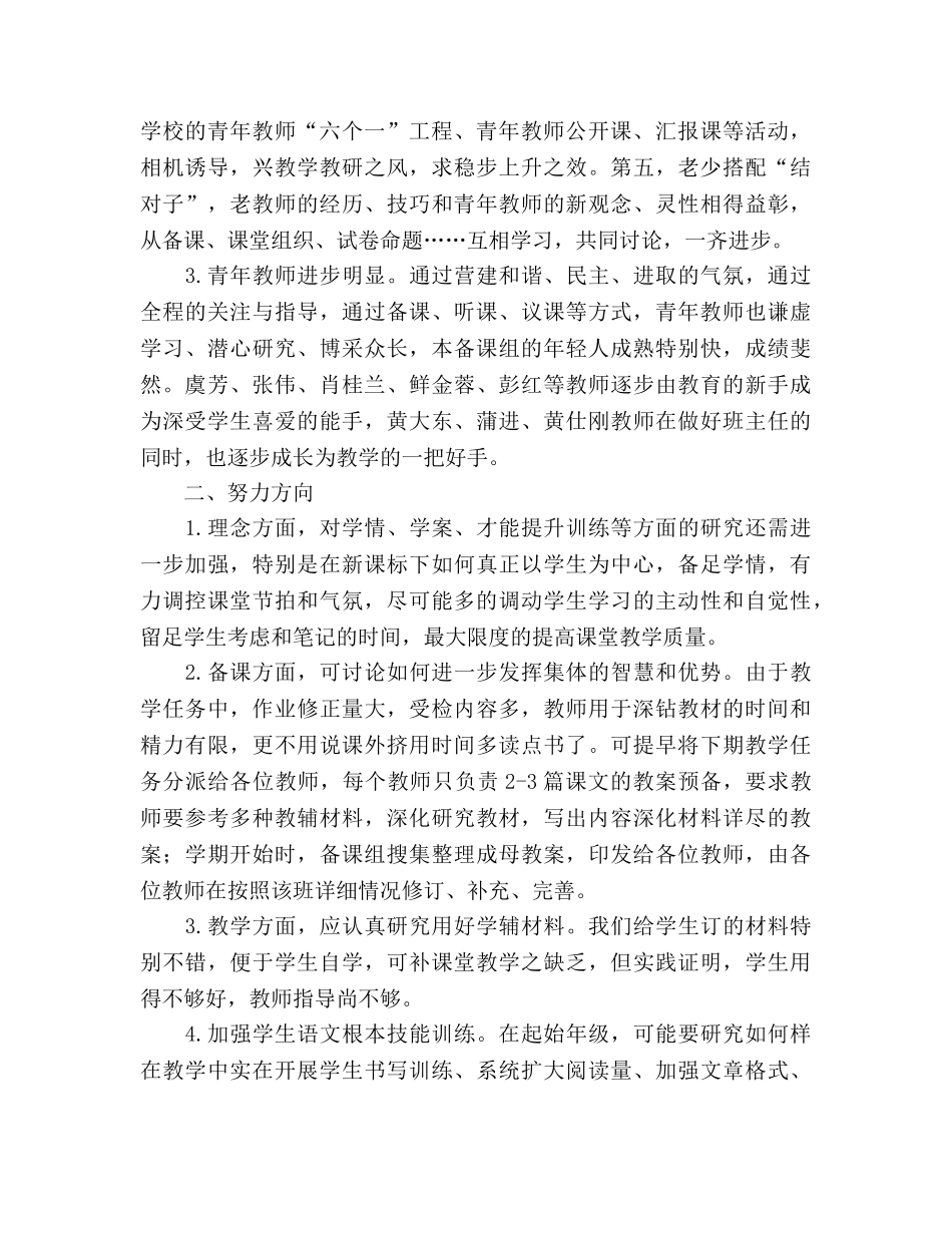 2024语文备课组上学期教学工作参考总结 _第2页