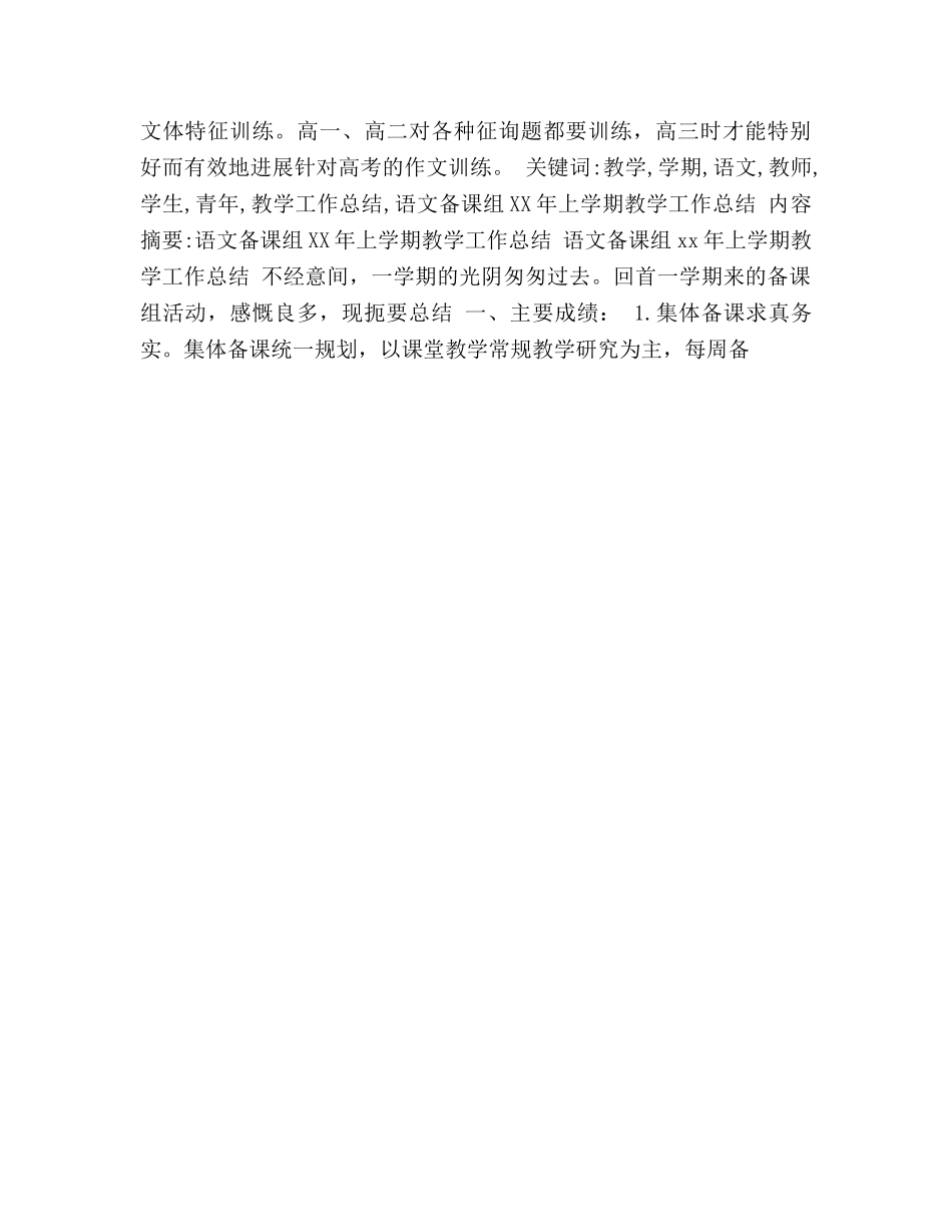 2024语文备课组上学期教学工作参考总结 _第3页