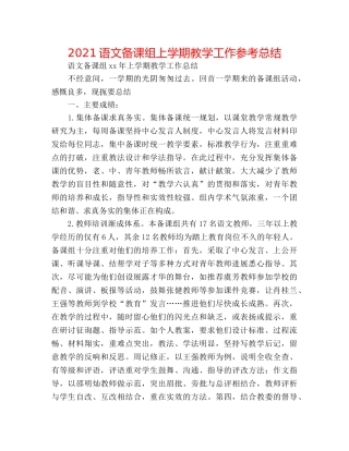 2024语文备课组上学期教学工作参考总结 