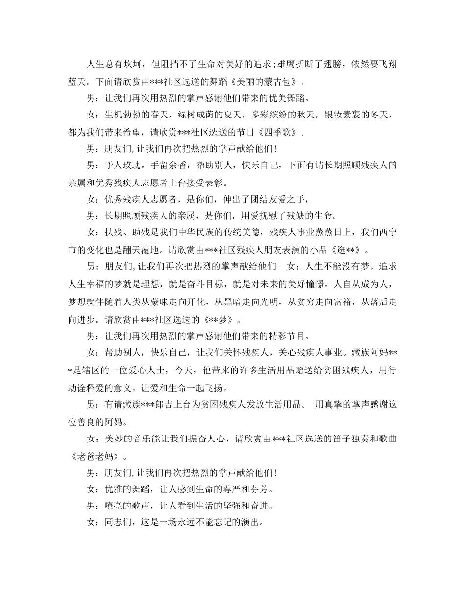 2024助残日活动主持词精选 _第2页