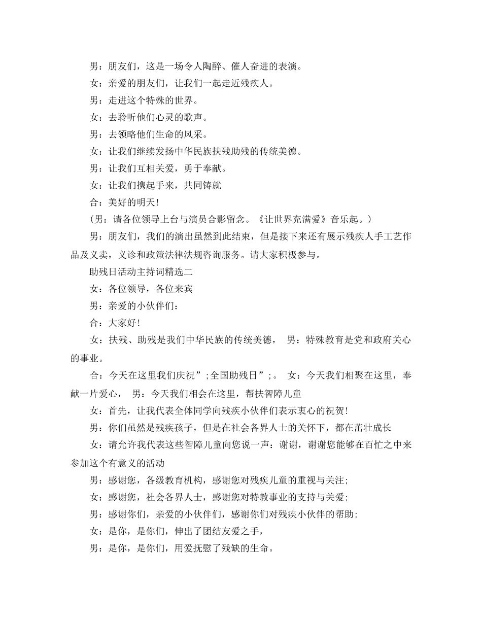 2024助残日活动主持词精选 _第3页