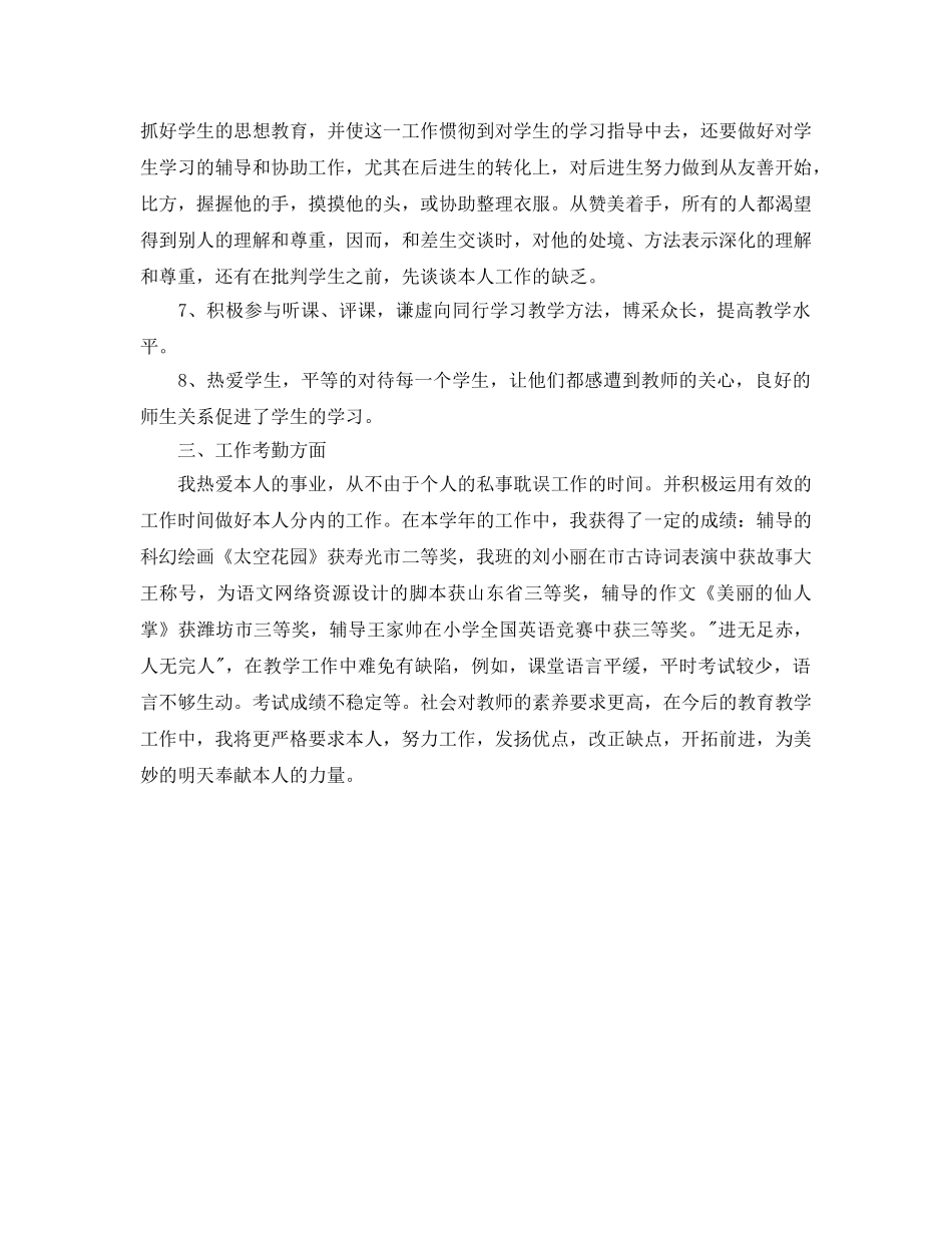 2024小学骨干教师年度考核个人工作参考总结5篇范文 _第3页