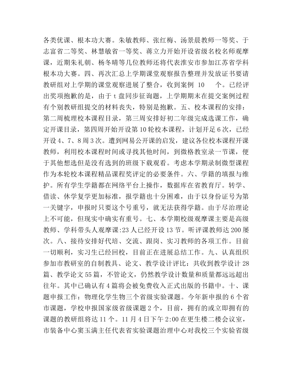 2024年学校教务中期参考总结 _第2页