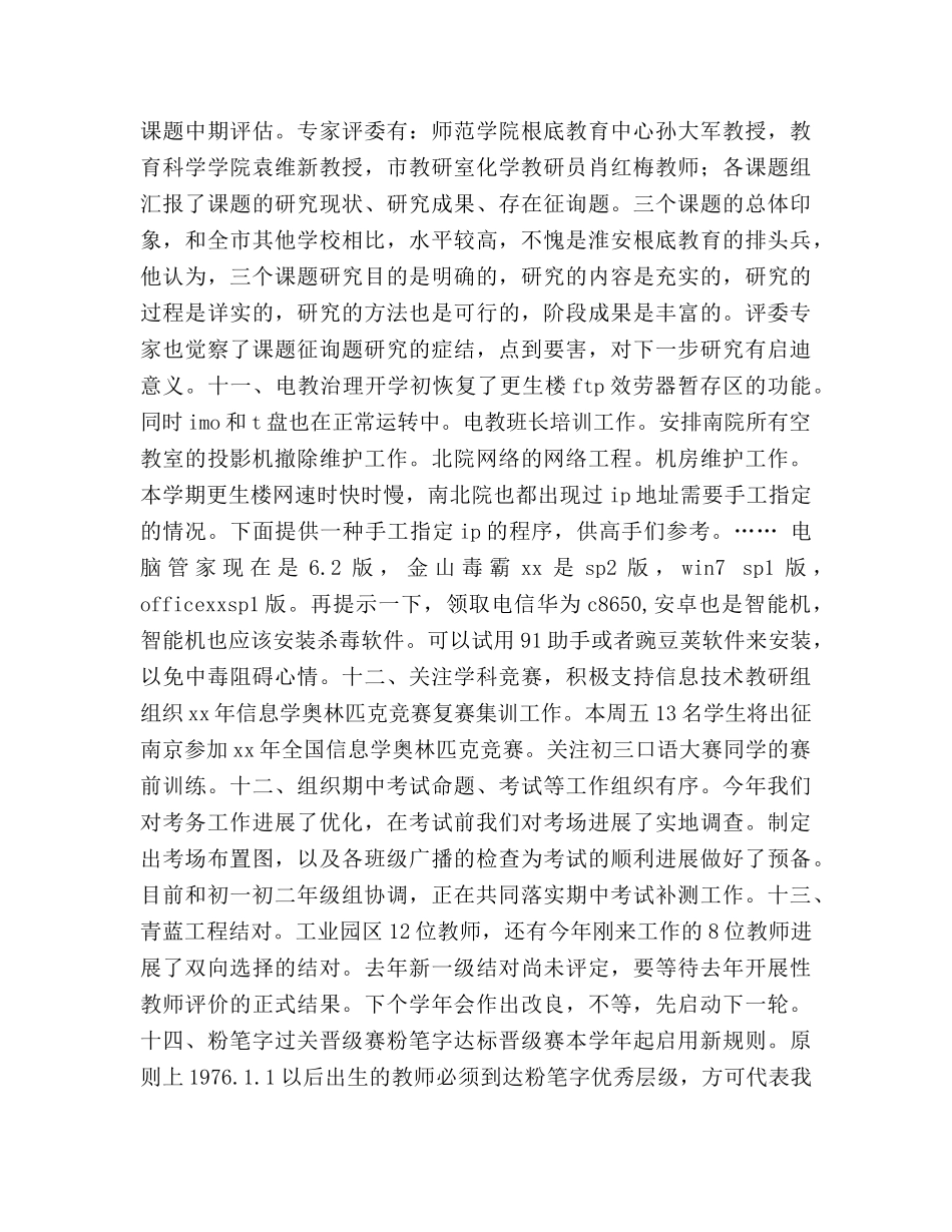 2024年学校教务中期参考总结 _第3页