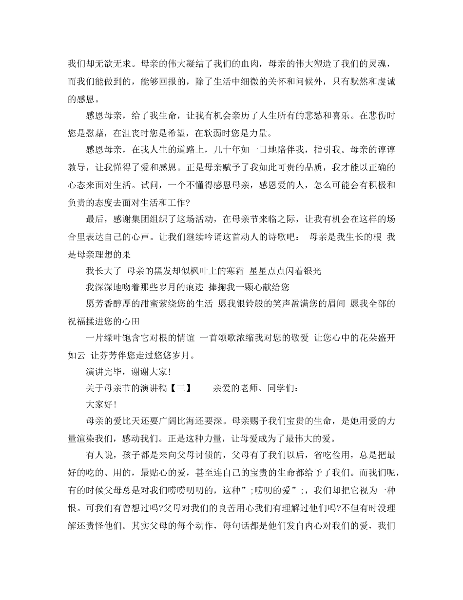 2024年有关于母亲节的演讲稿 _第2页