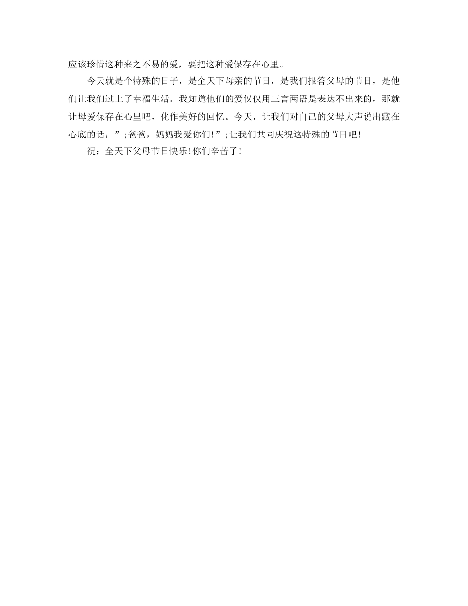 2024年有关于母亲节的演讲稿 _第3页