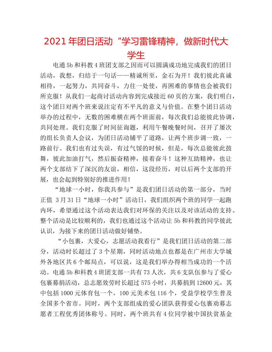 2024年团日活动“学习雷锋精神，做新时代大学生 _第1页