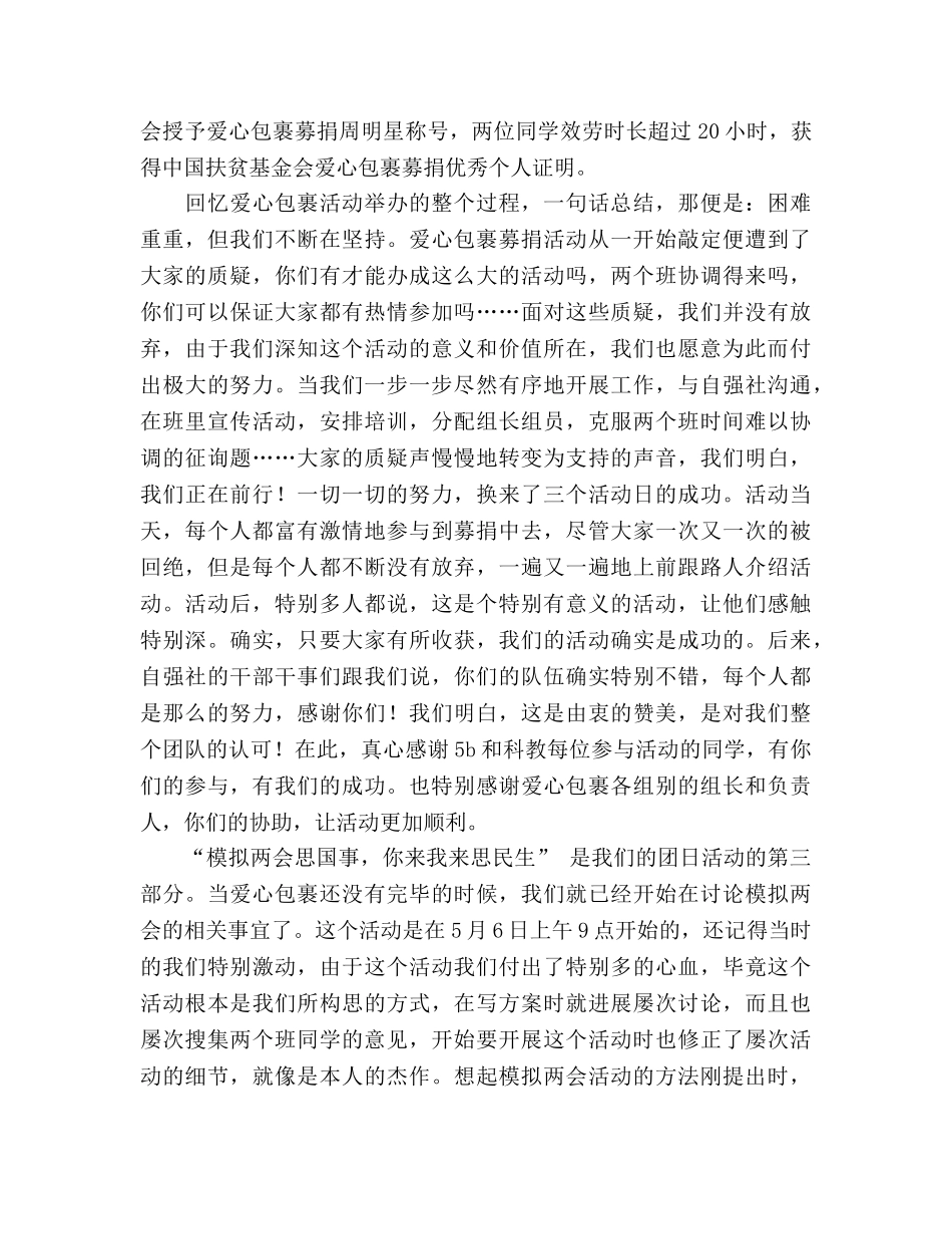 2024年团日活动“学习雷锋精神，做新时代大学生 _第2页