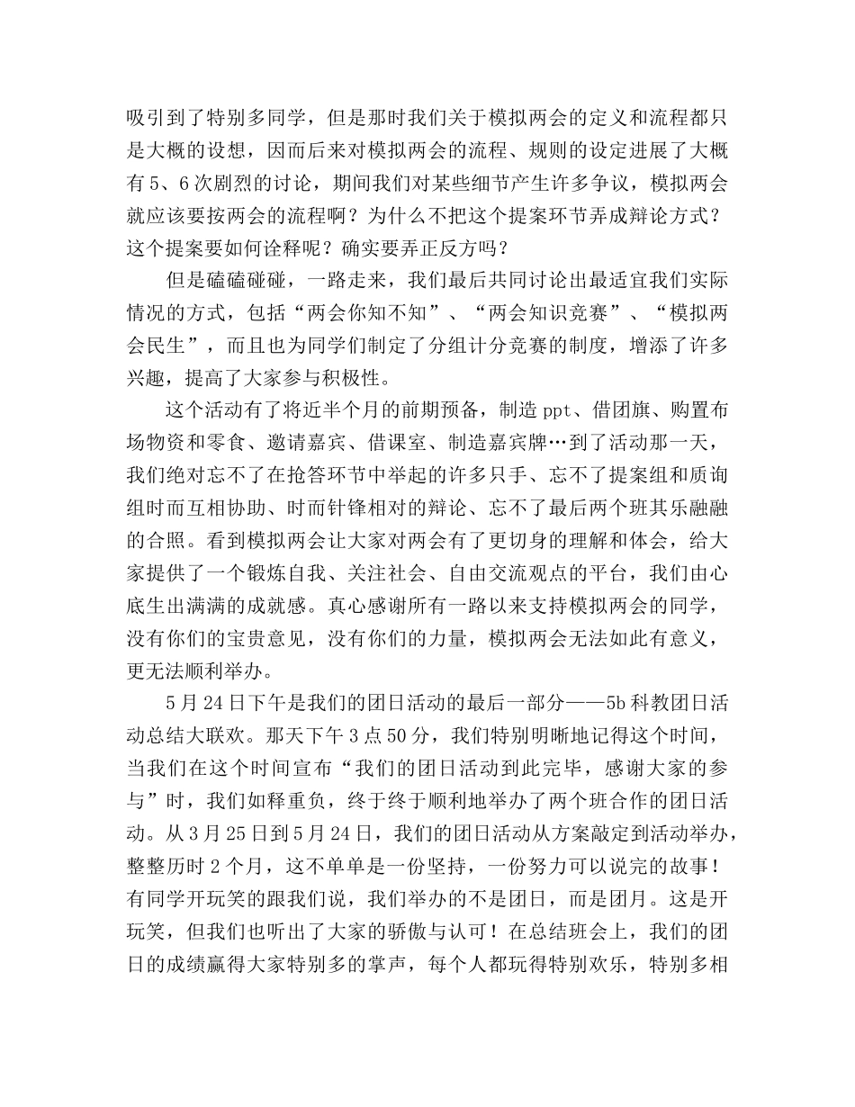 2024年团日活动“学习雷锋精神，做新时代大学生 _第3页