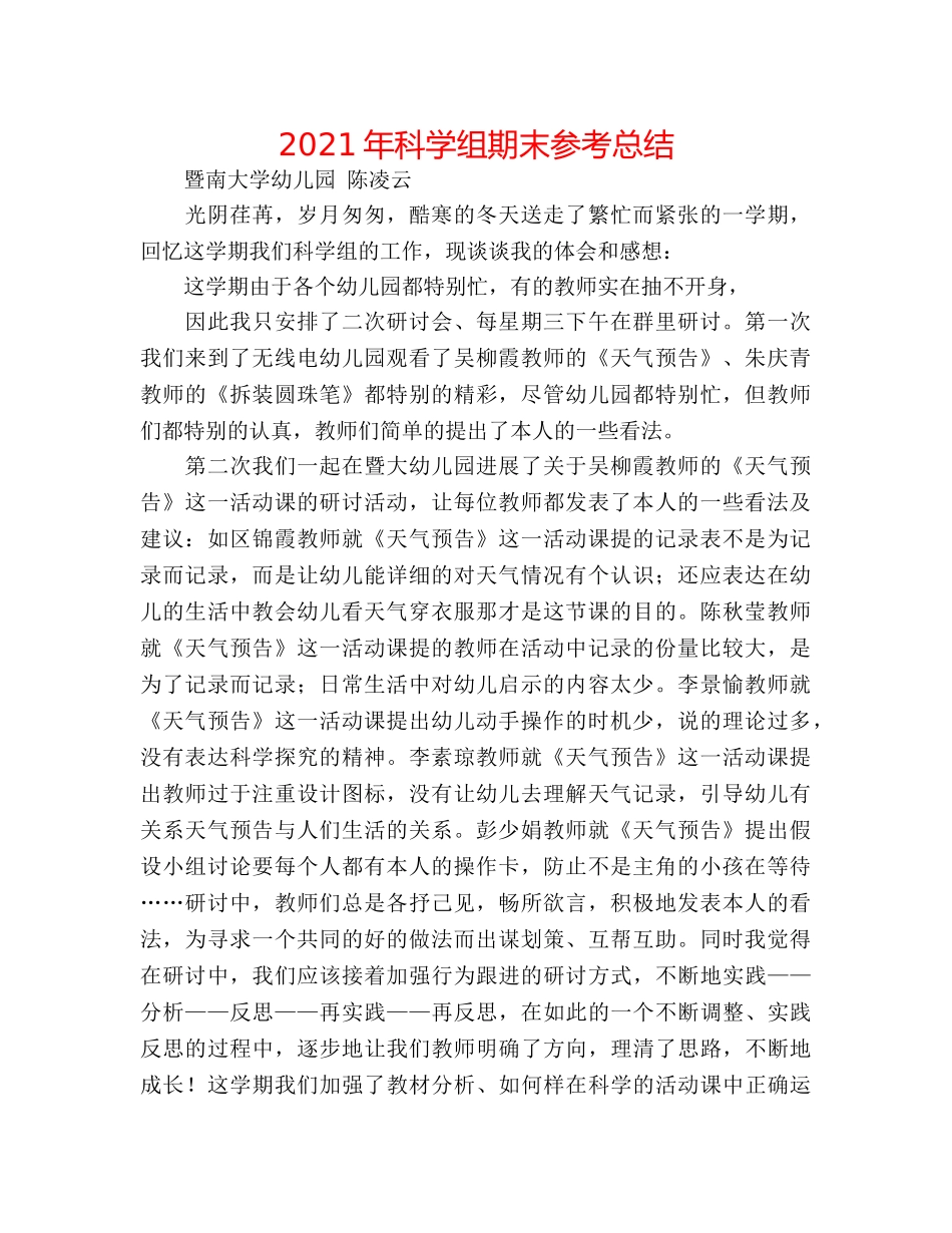 2024年科学组期末参考总结 _第1页